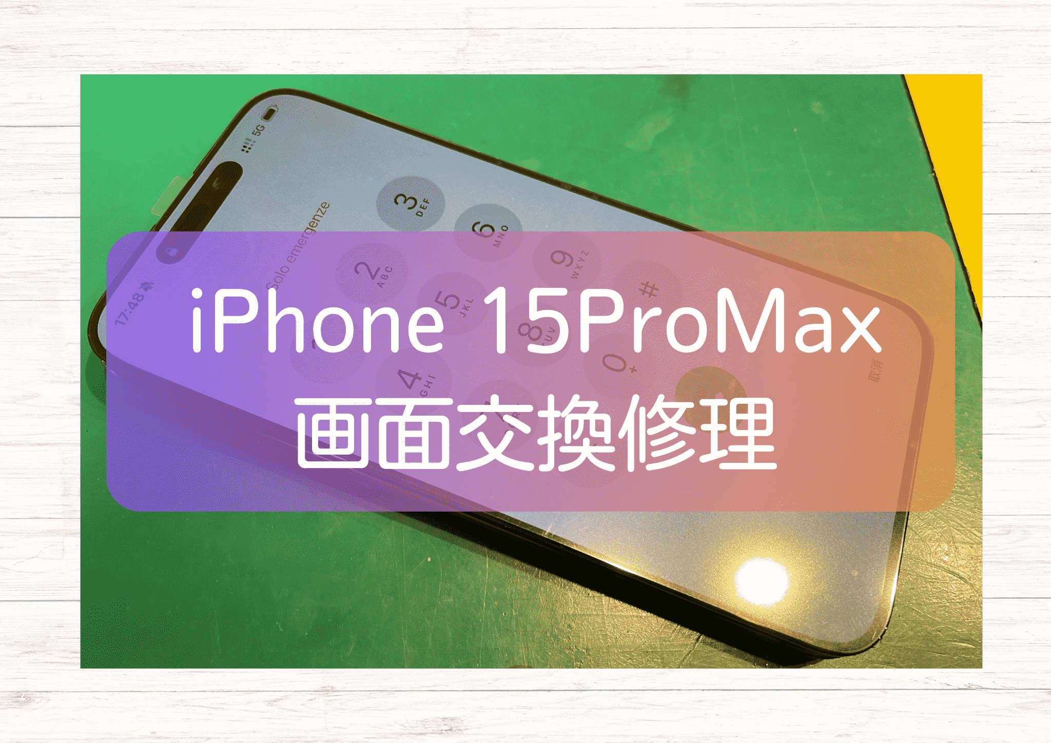 画面が点かなくなってしまったiPhone 15ProMax（アイフォン）の修理なら【スマホ修理工房新宿PePe店】へ！